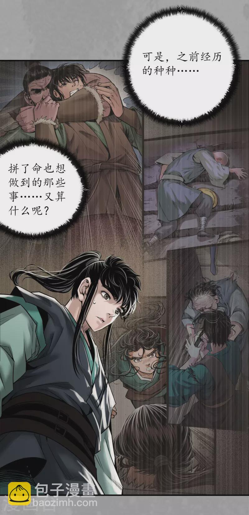 藏锋行同人漫画,第165话 你且去吧2图
