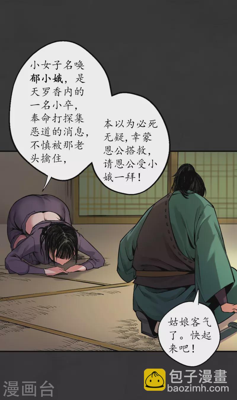 藏锋行同人漫画,第129话 虚静之雾2图