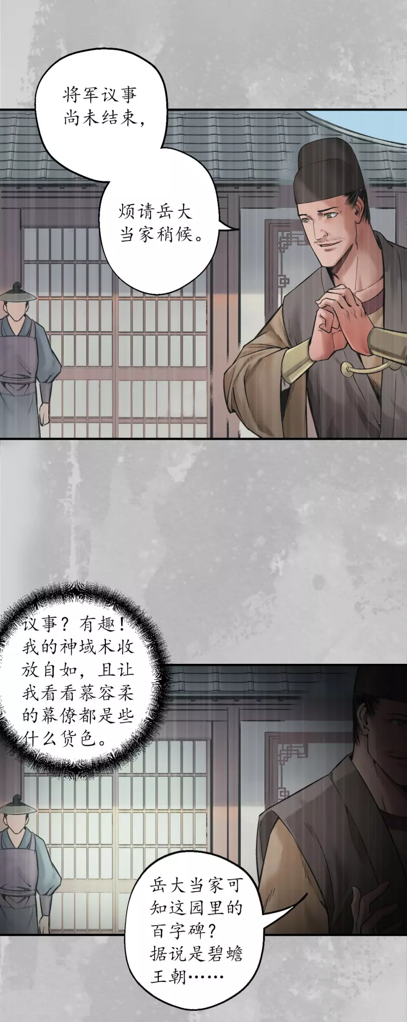 藏锋行同人漫画,第135话 镇东将军2图