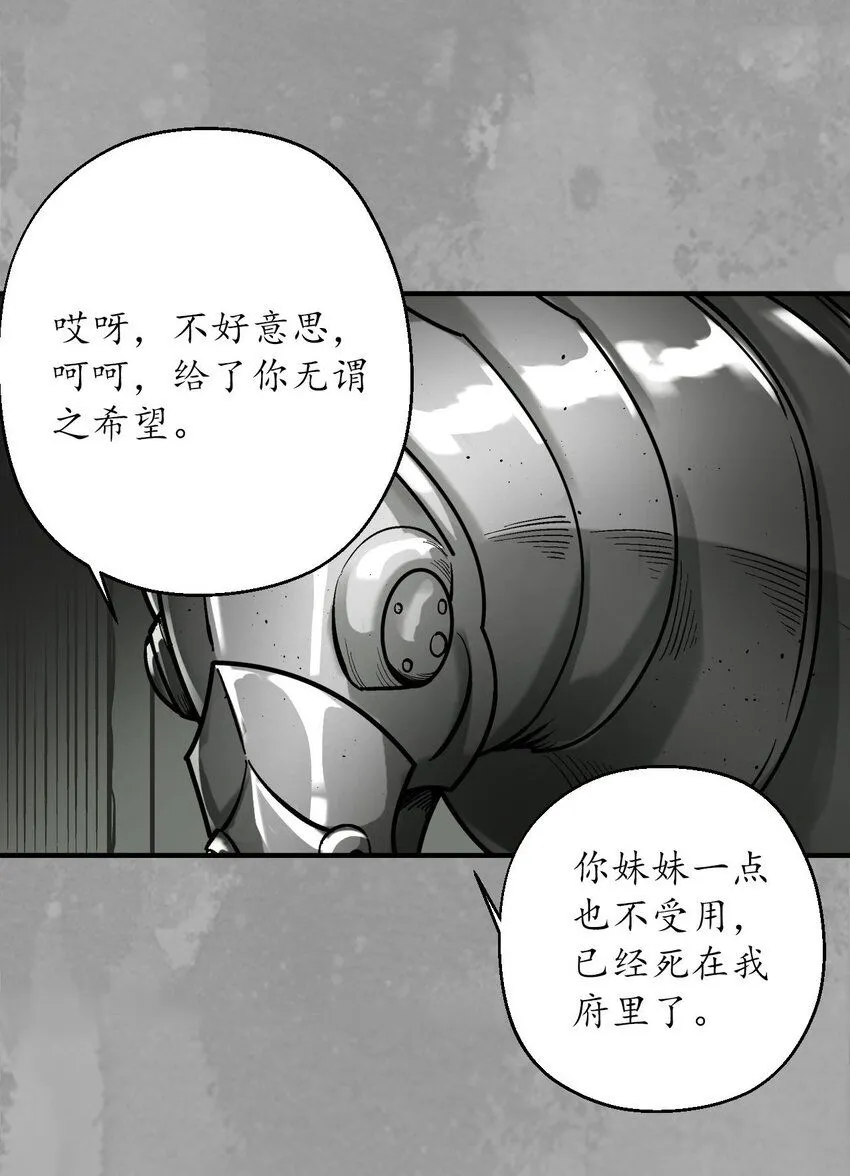 藏锋行同人漫画,224回 夺剑杀人1图