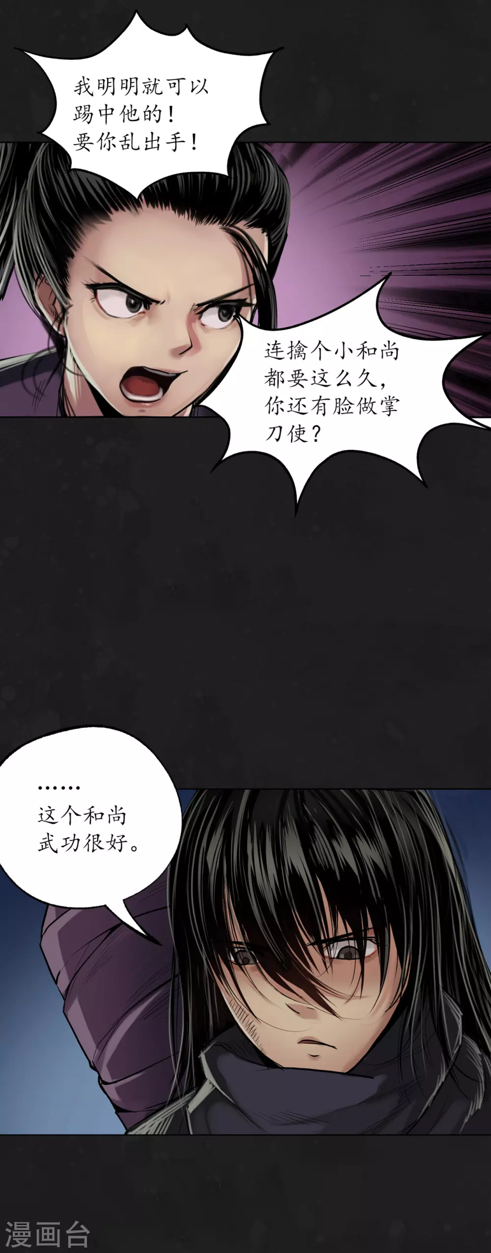 藏锋行漫画,第110话 再遇蛇虺2图