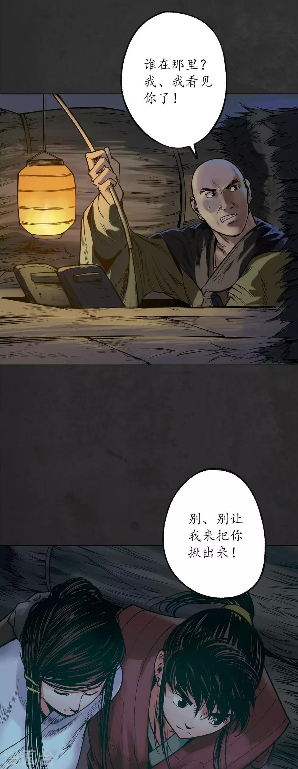 藏锋行同人漫画,第93话 遁入虚静2图