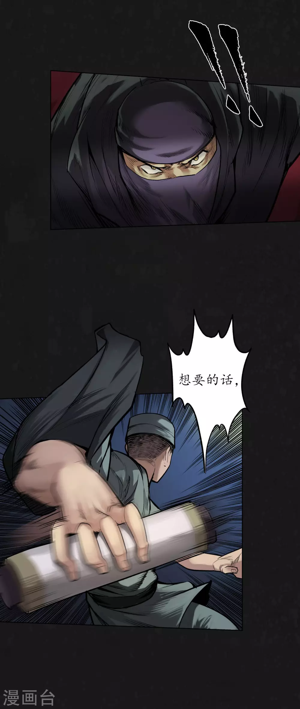 藏锋行同人漫画,第108话 仇人见面2图
