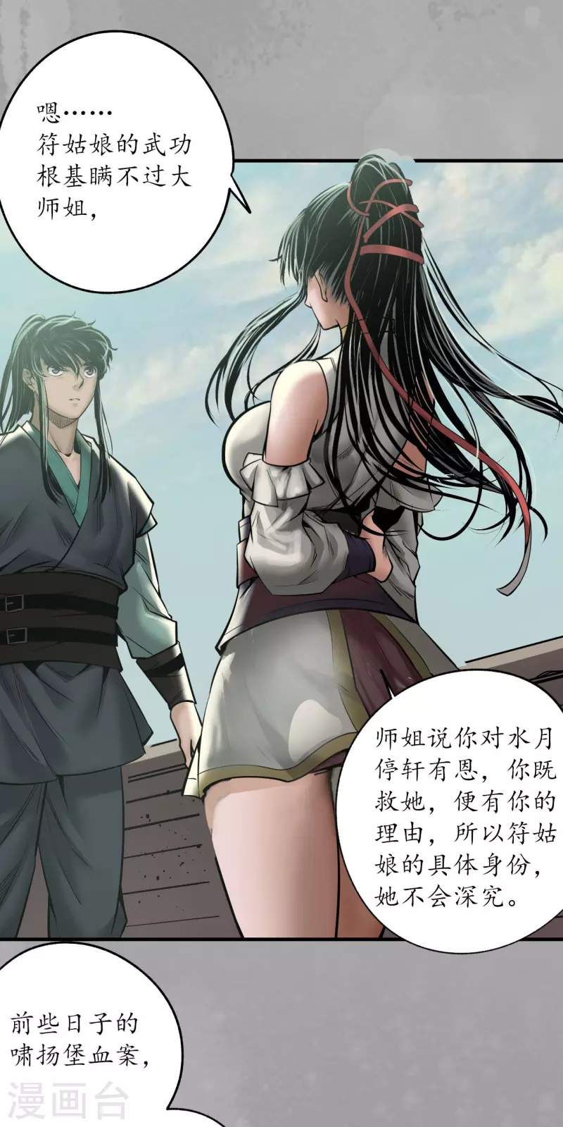 藏锋行漫画,第168话 菩萨显灵1图