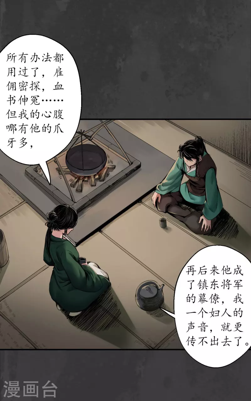 藏锋行同人漫画,第147话 做个交易1图