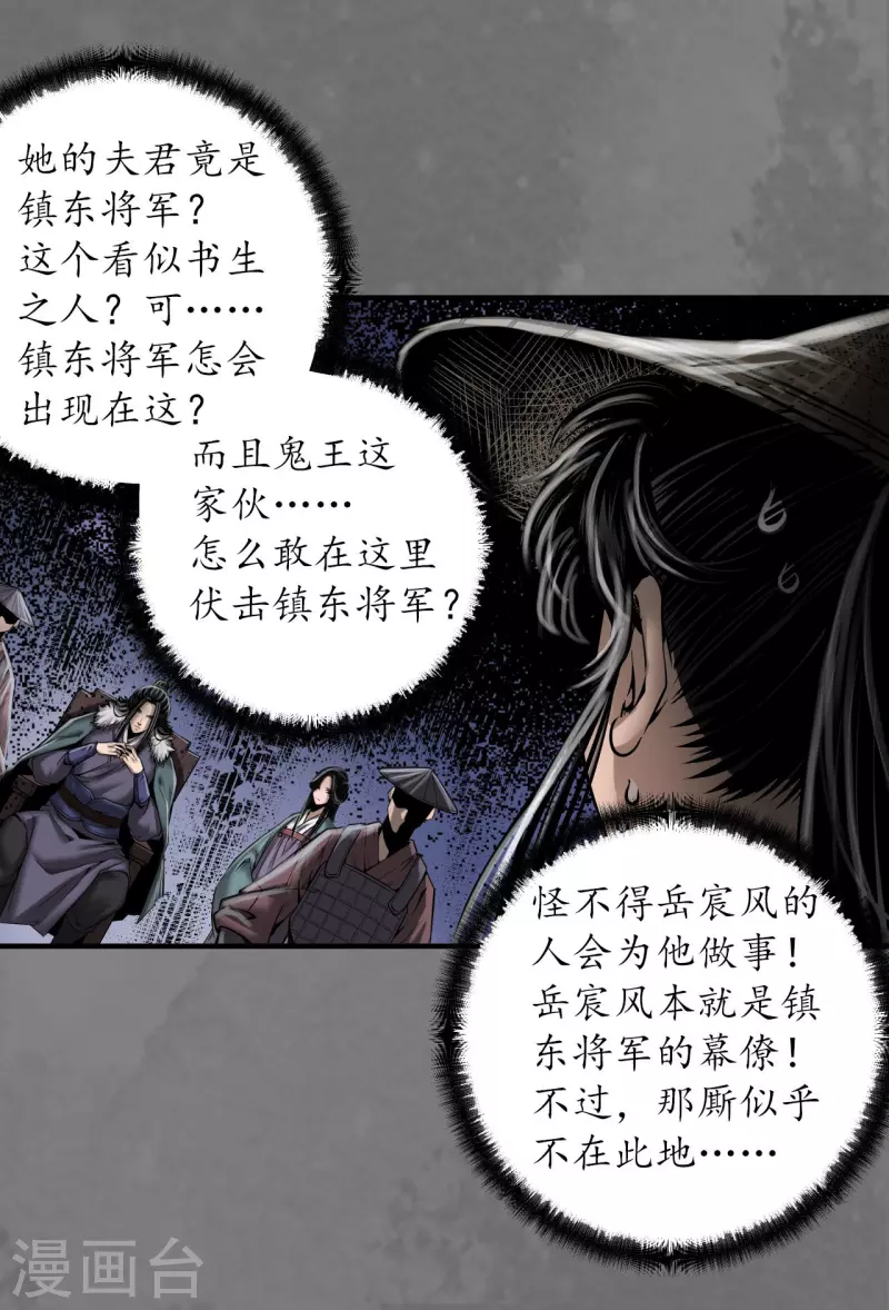 藏锋行同人漫画,第174话先擒裴烈2图