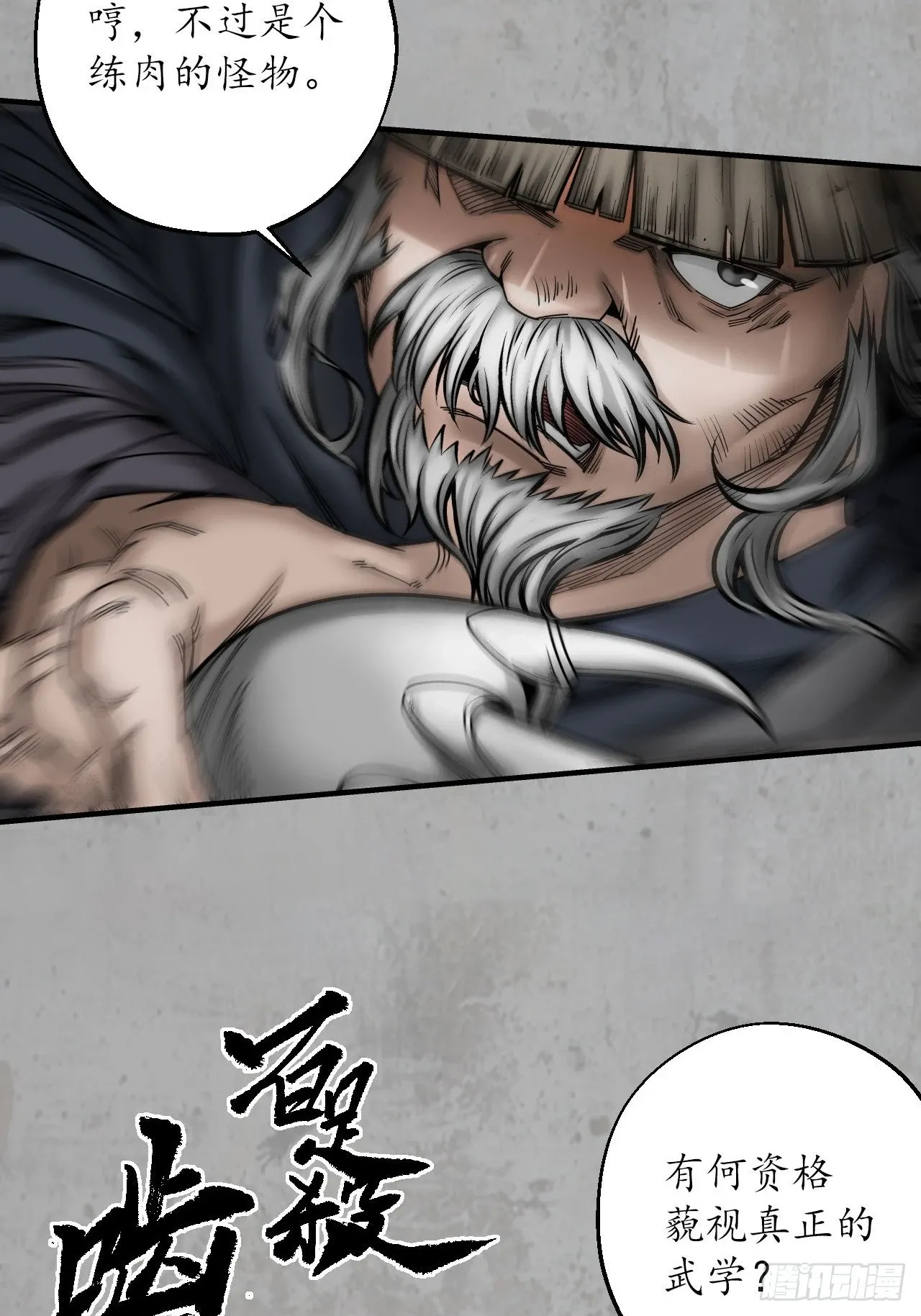 藏锋行同人漫画,修体之术1图