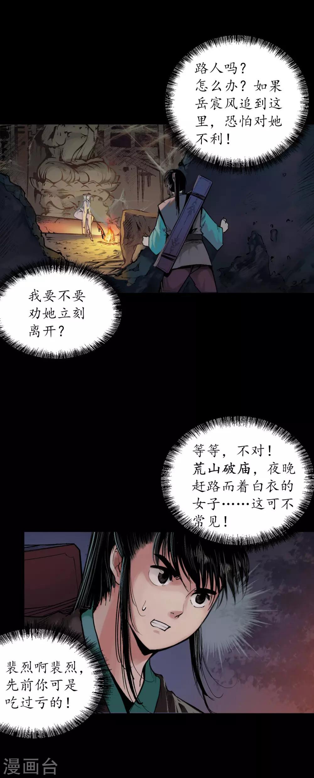 藏锋行同人漫画,第89话 火碧丹绝1图