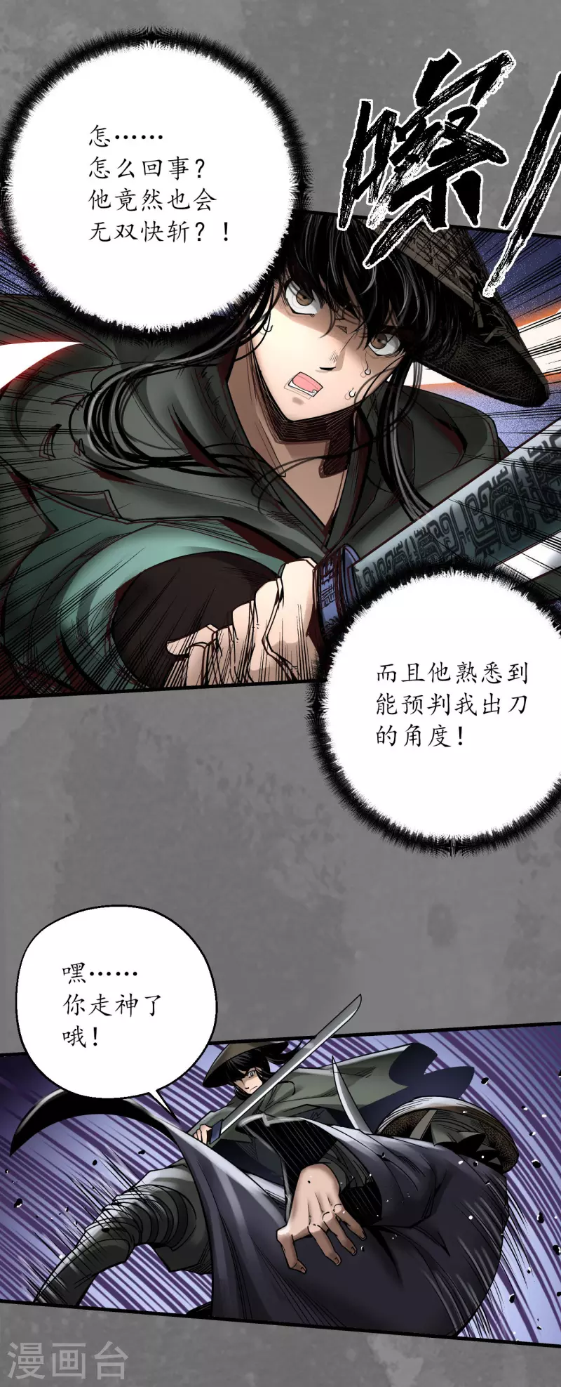 藏锋行同人漫画,第176话七玄结盟1图