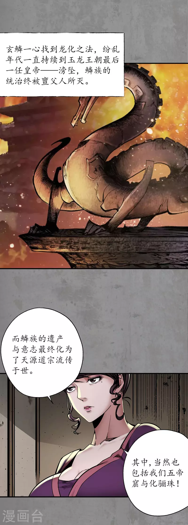 藏锋行同人漫画,第187话 一水之恩1图