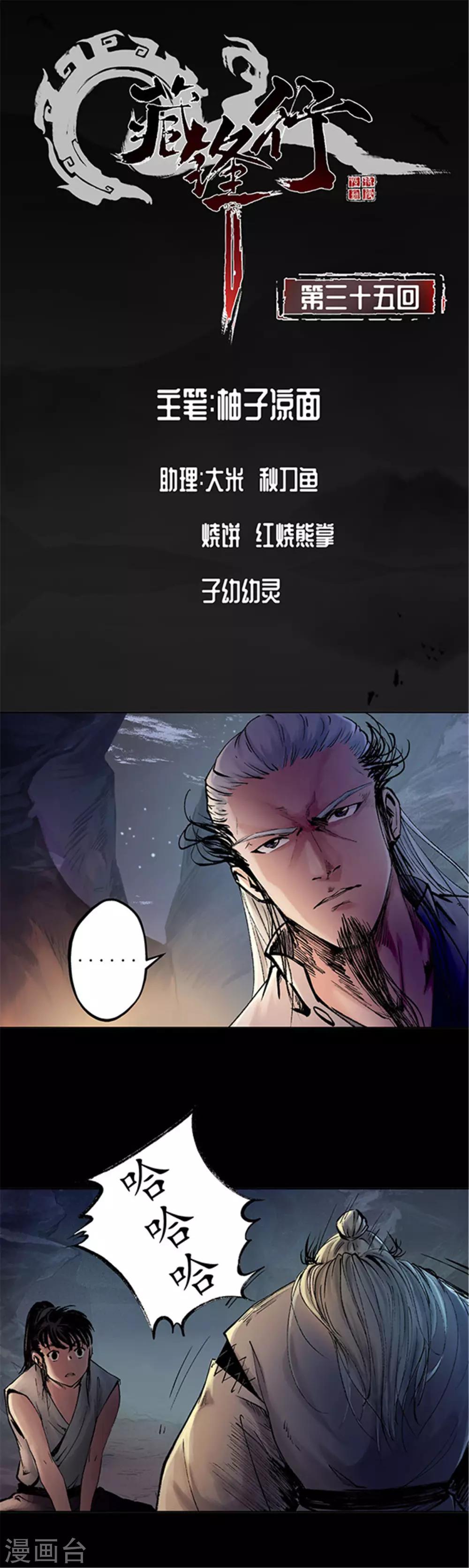 藏锋行作者漫画,第35话 夺舍大法1图