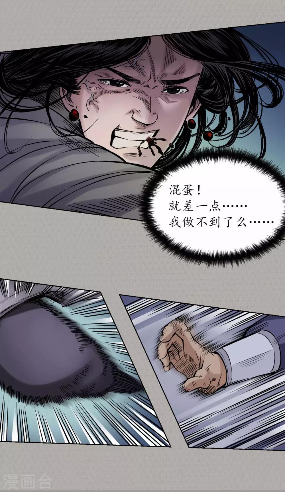 藏锋行同人漫画,第72话 烟雨风云2图