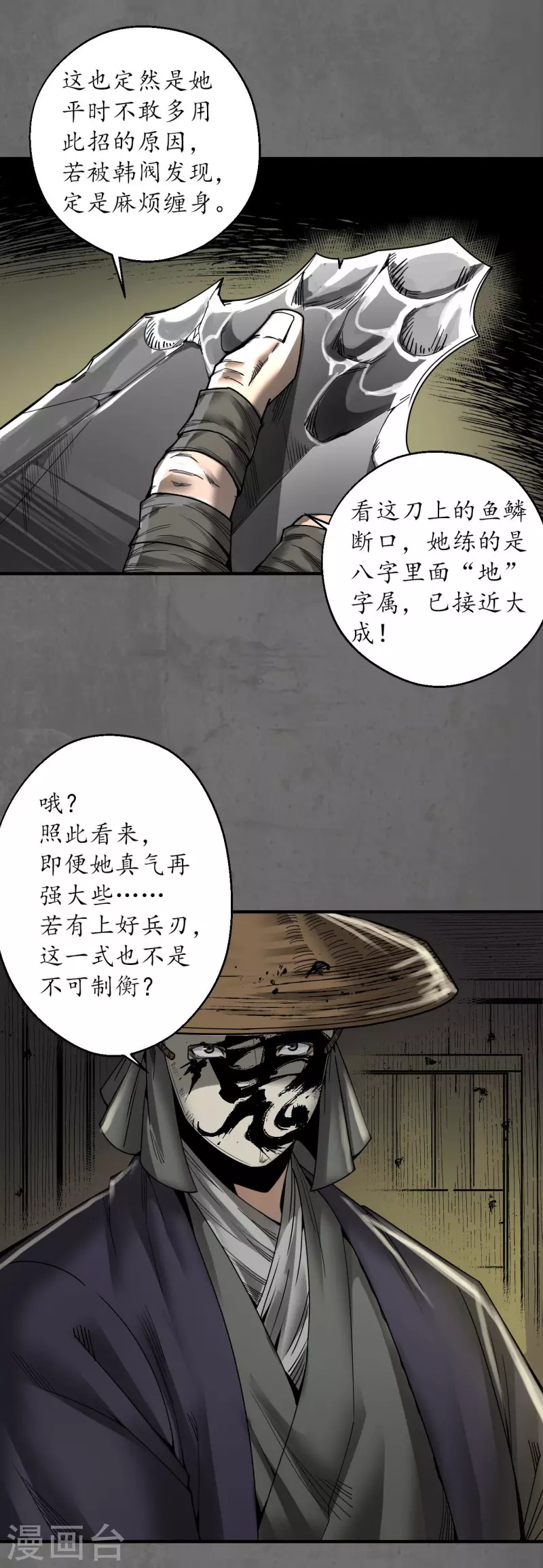 藏锋行同人漫画,第178话玄嚣八阵2图