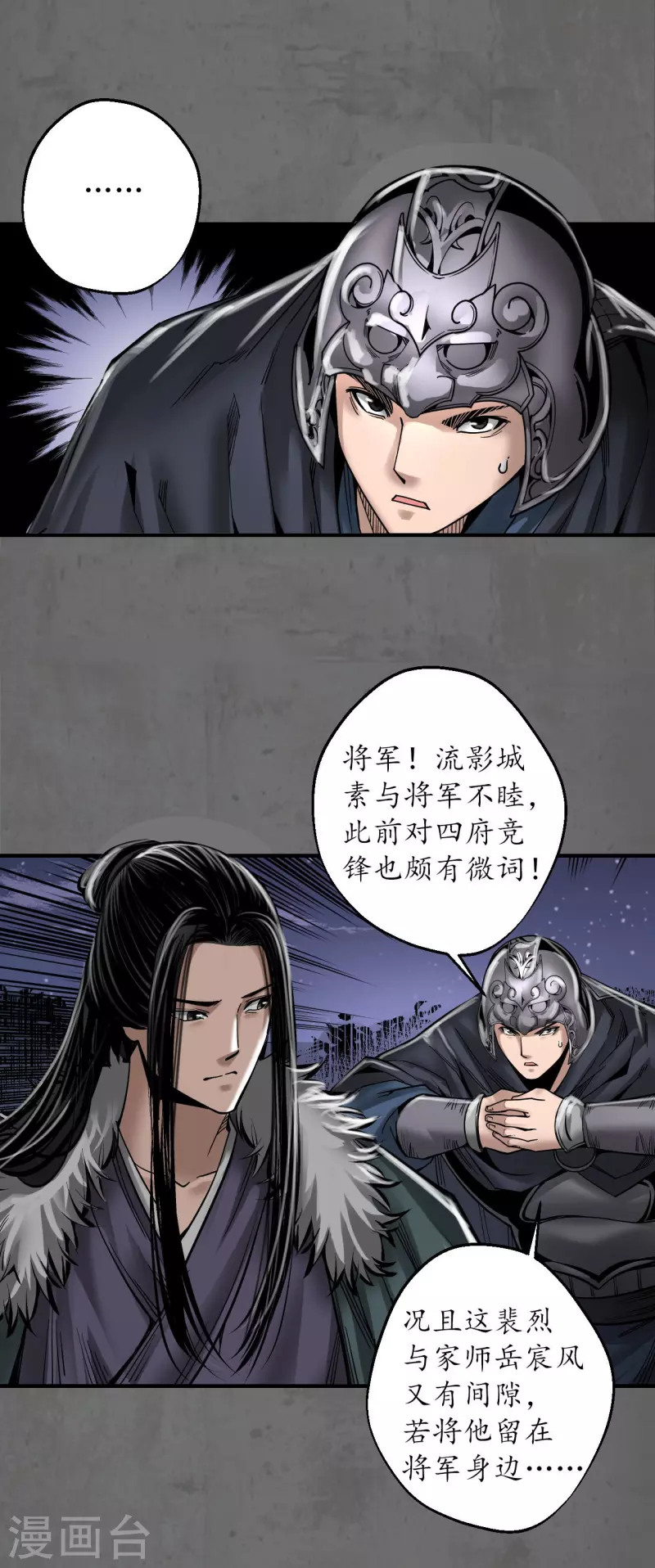 藏锋行同人漫画,第178话玄嚣八阵2图