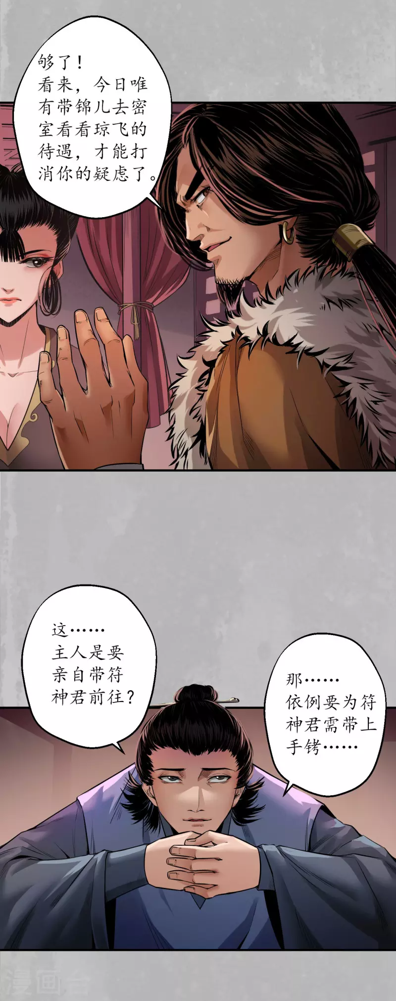 藏锋行漫画,第152话 亿劫冥表2图