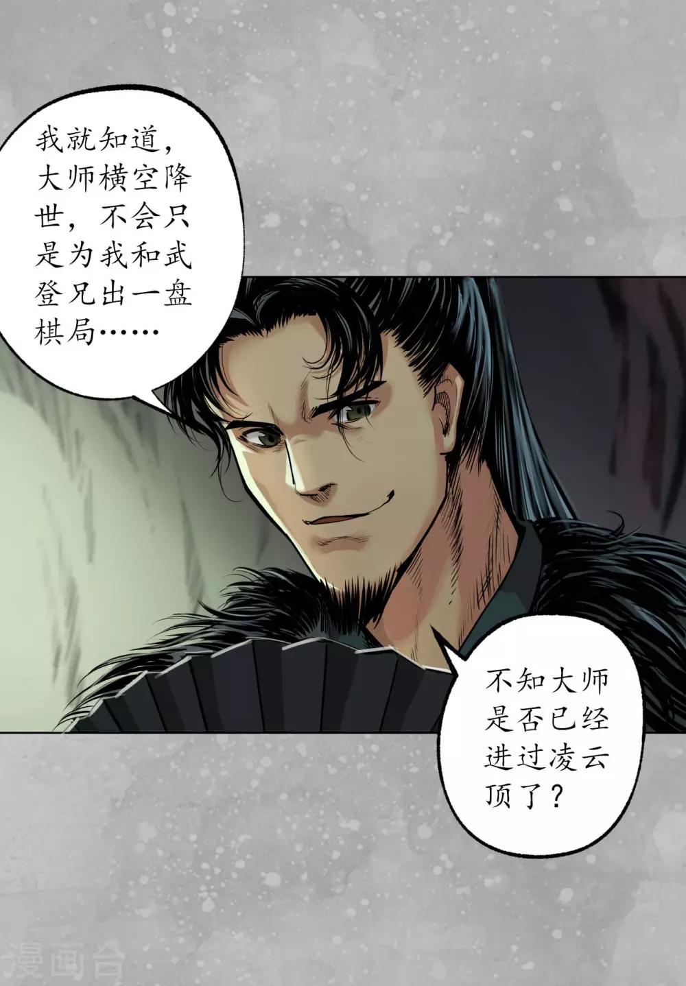 藏锋行同人漫画,第106话 三才三恶1图