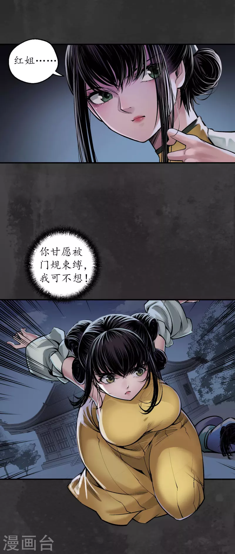 藏锋行同人漫画,第139话 枫江思过1图
