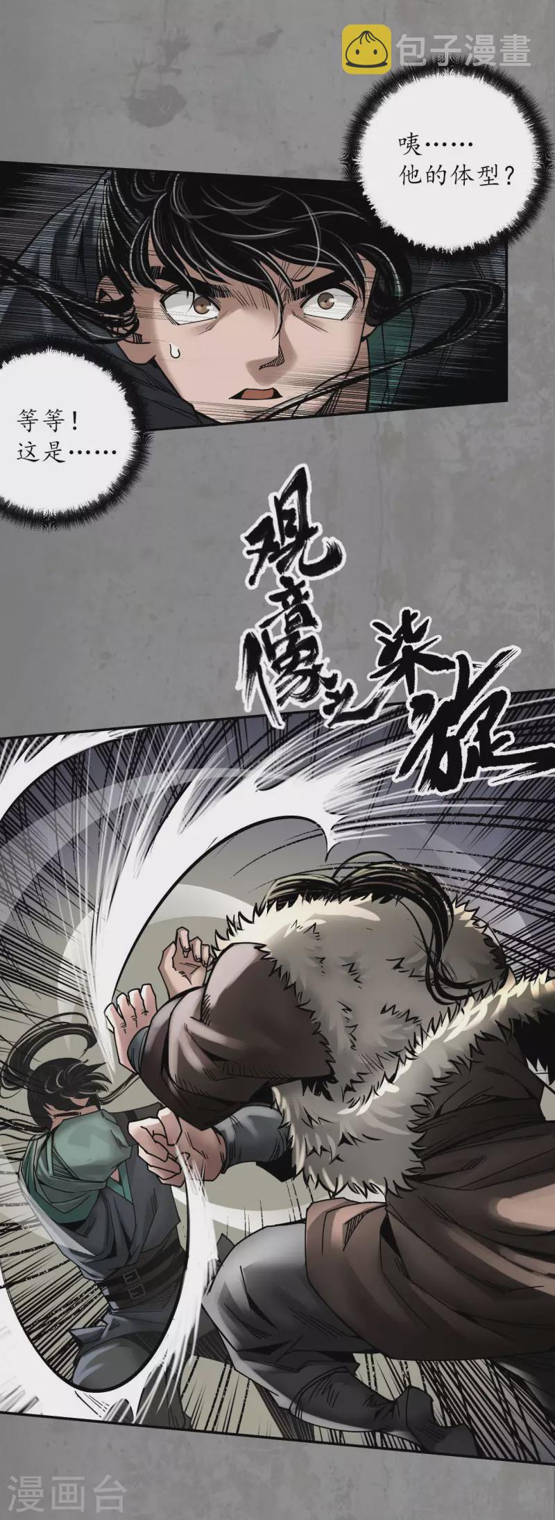 藏锋行同人漫画,第189话 青鸟伏形1图