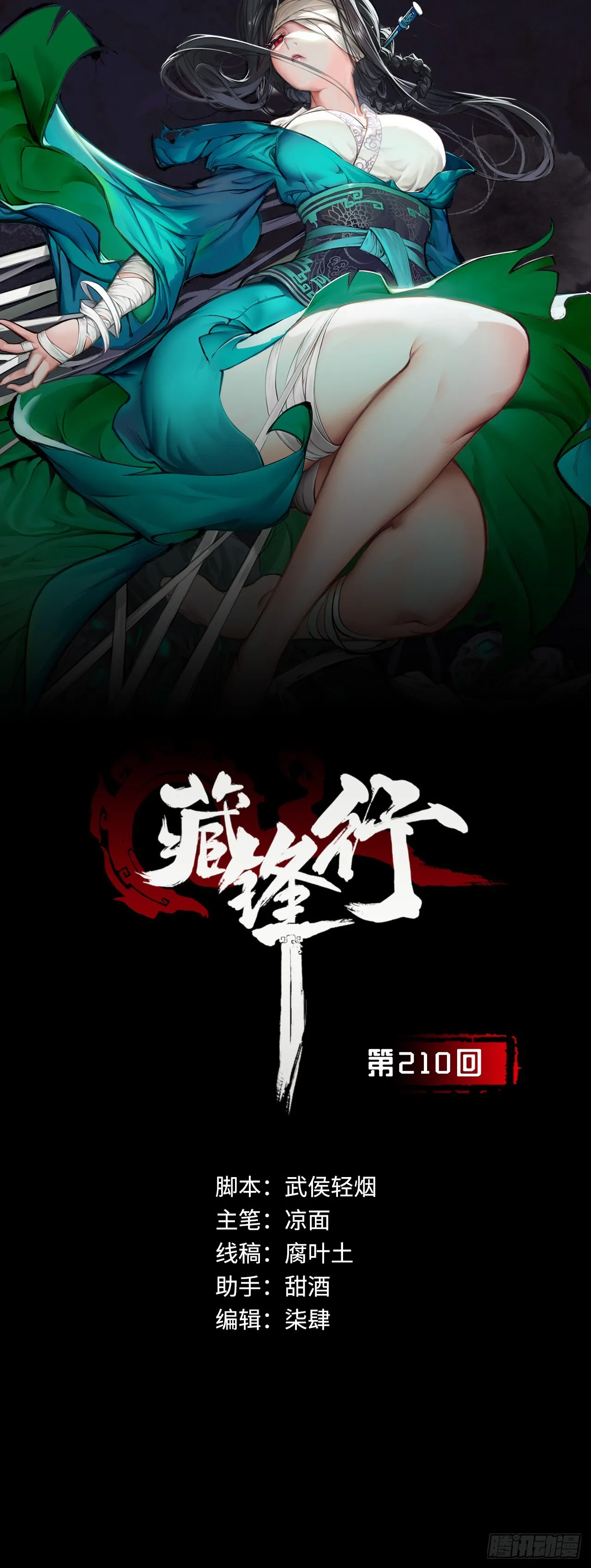 藏锋行同人漫画,一件凶器1图