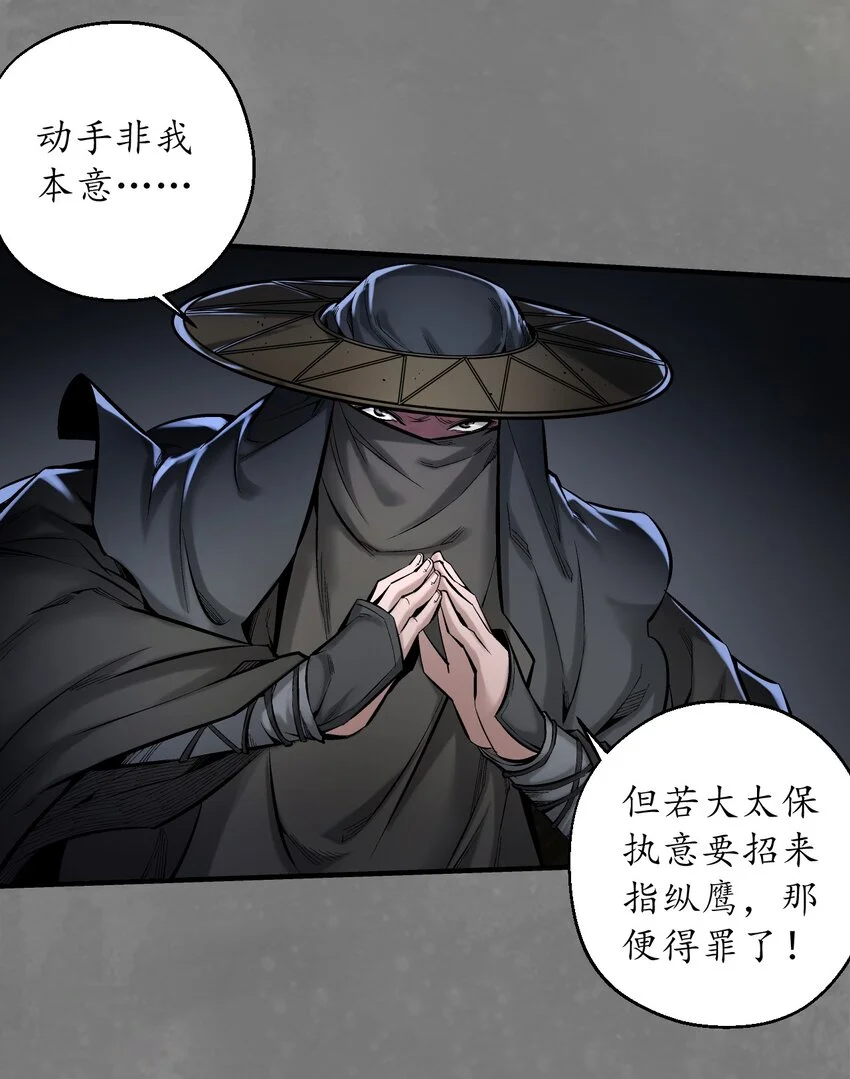 藏锋行漫画,237回 声东击西2图