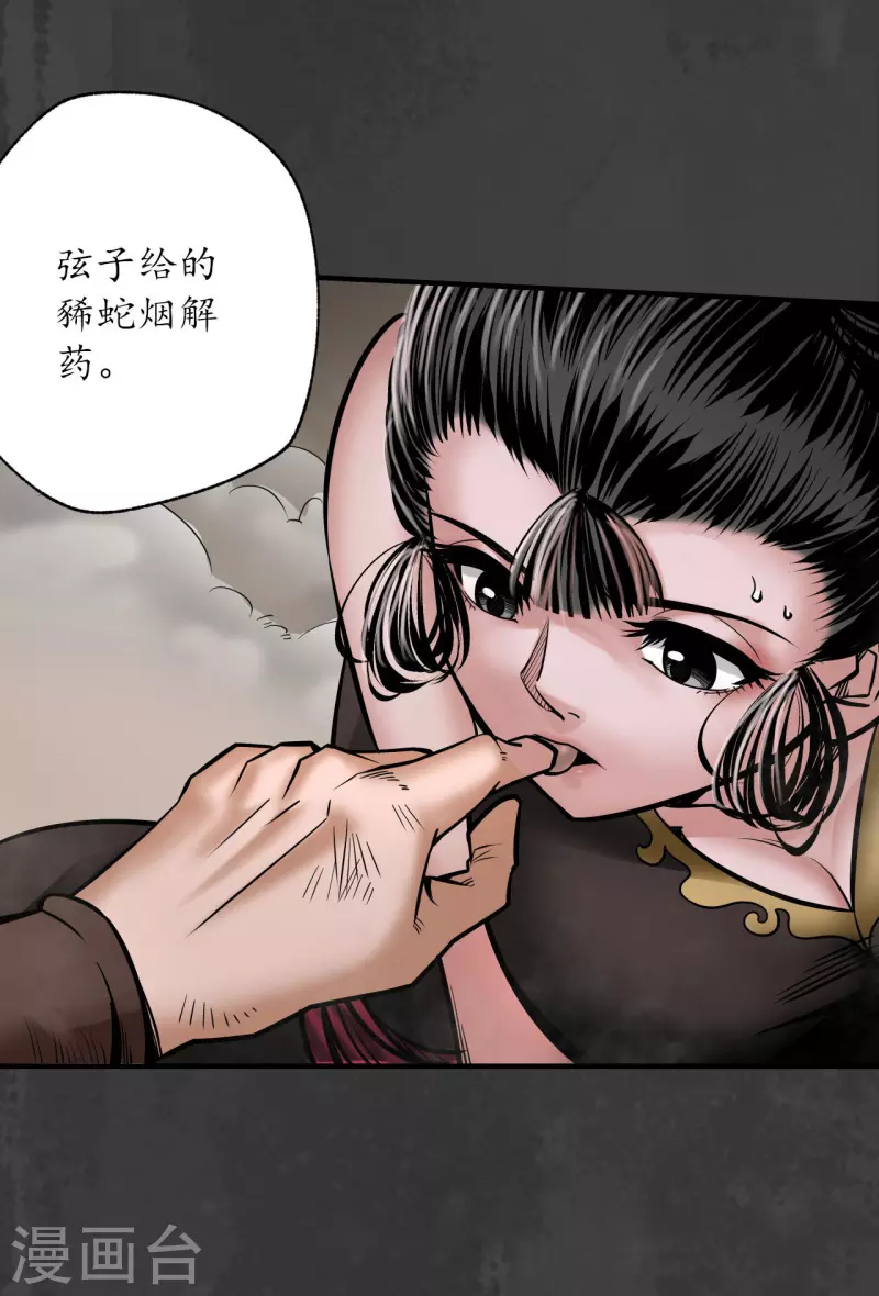 藏锋行同人漫画,第158话 化骊之源1图
