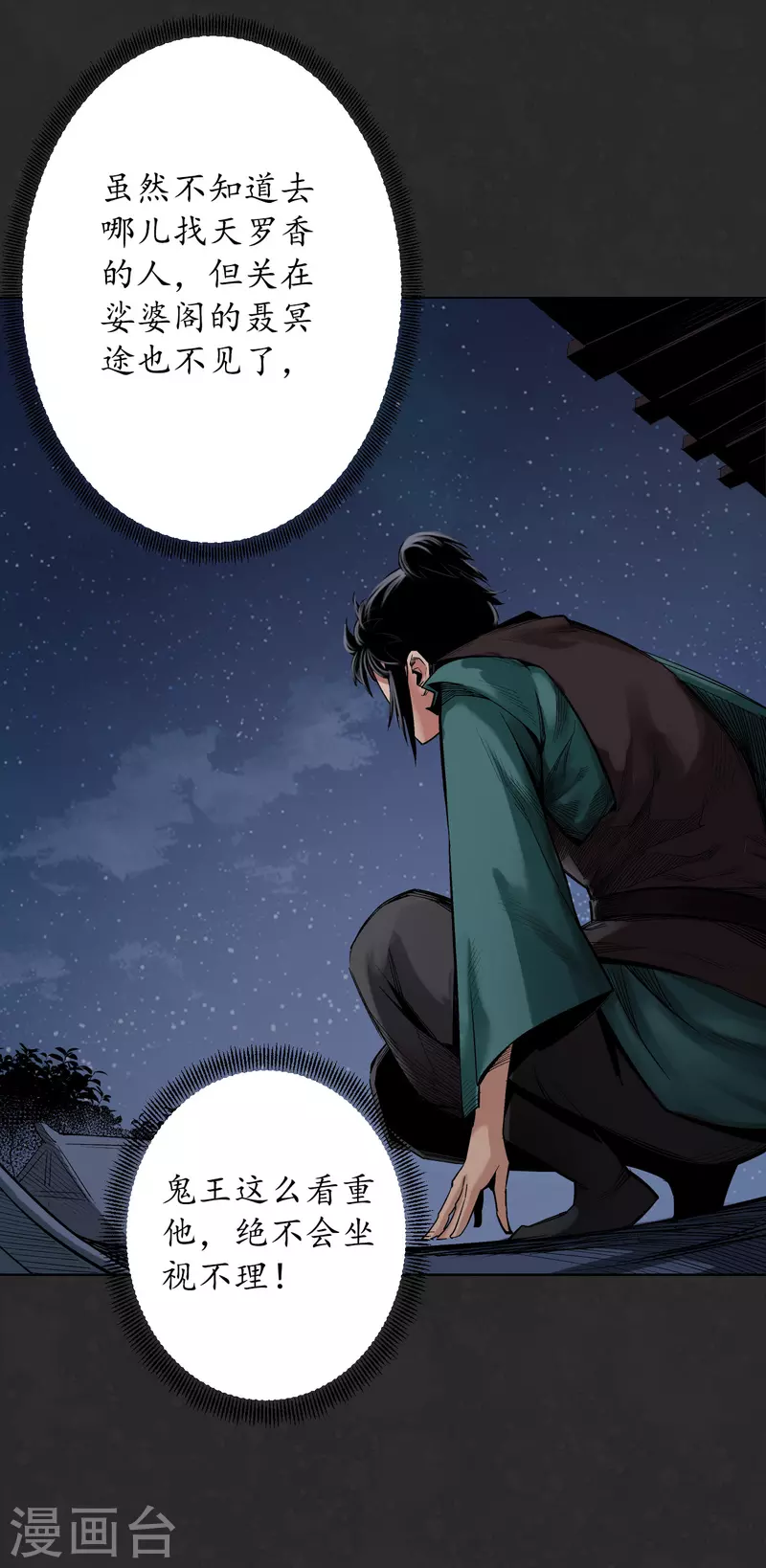藏锋行同人漫画,第127话 烟锁经脉1图