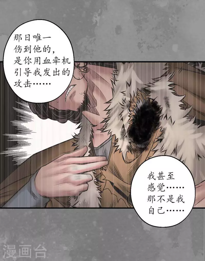 藏锋行同人漫画,第170话 无头男尸2图