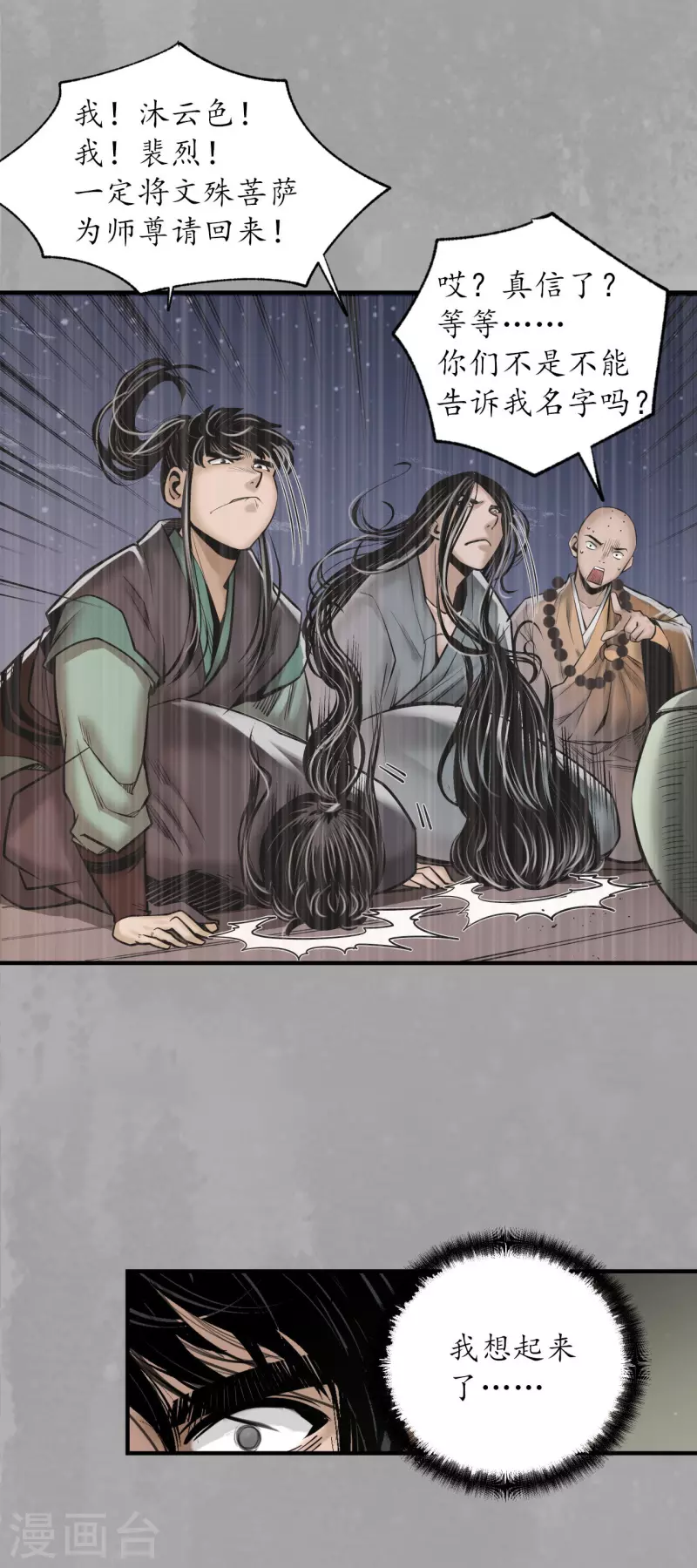 藏锋行漫画,第168话 菩萨显灵1图