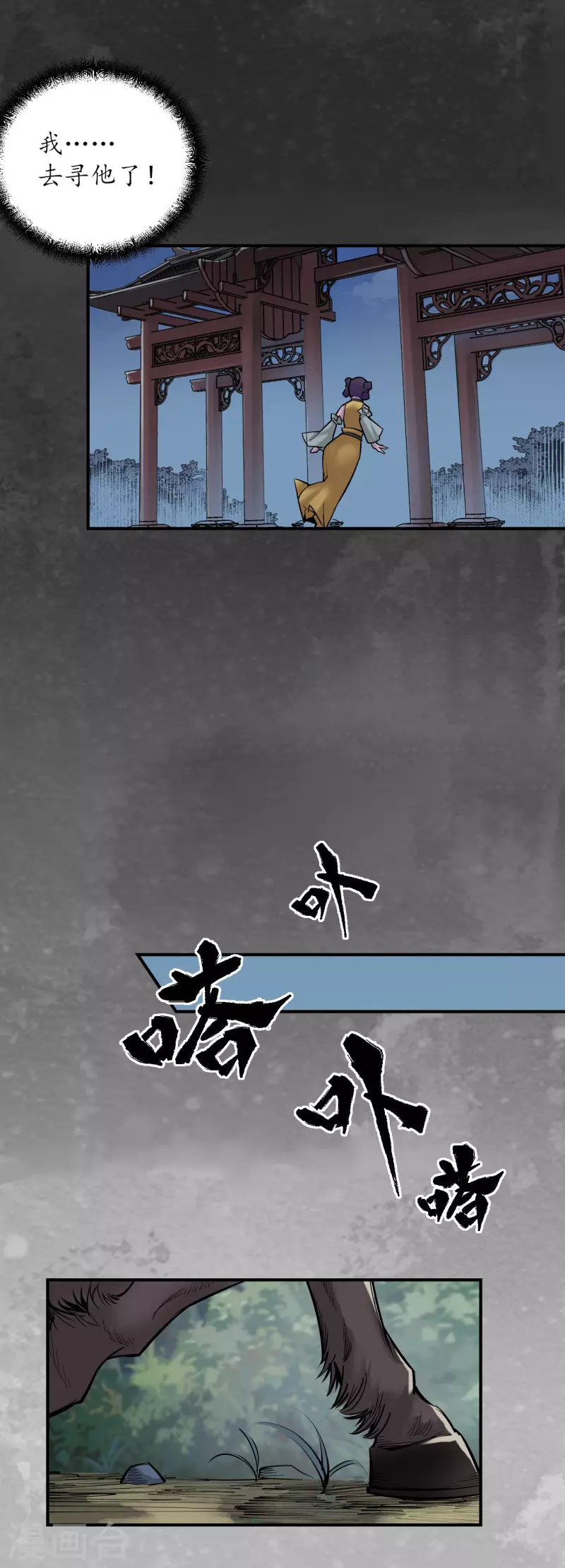 藏锋行同人漫画,第139话 枫江思过2图