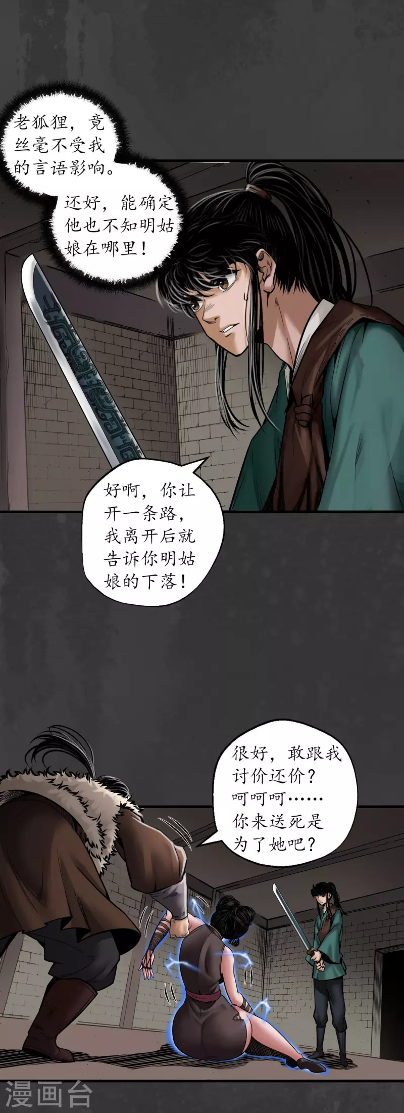 藏锋行漫画,第157话 我愿为刀2图