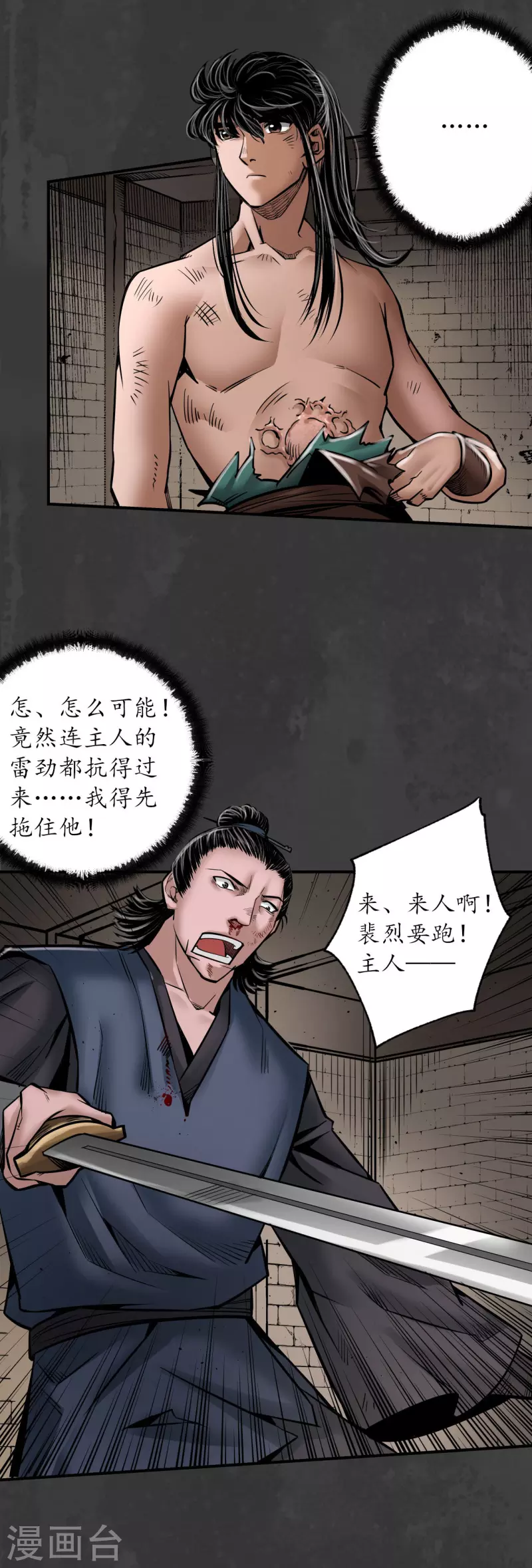 藏锋行同人漫画,第158话 化骊之源1图