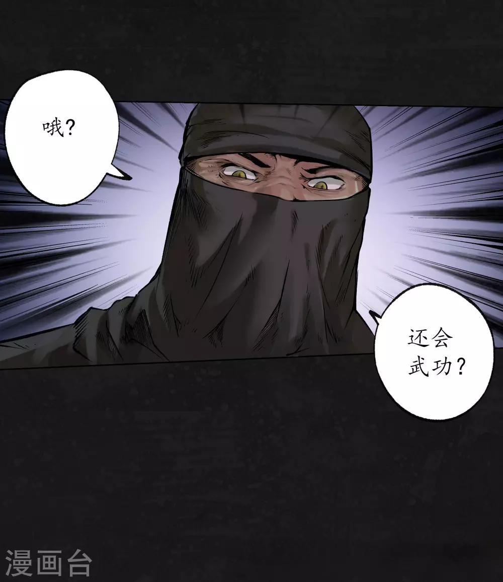藏锋行同人漫画,第99话 化身修罗1图
