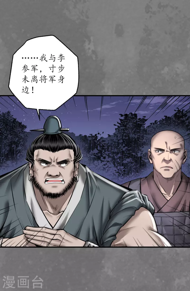 藏锋行同人漫画,第172话岳贼之徒2图