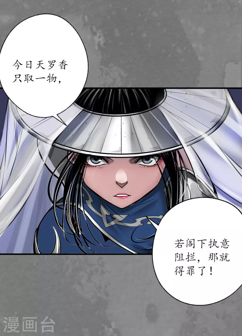 藏锋行同人漫画,第173话身份暴露2图