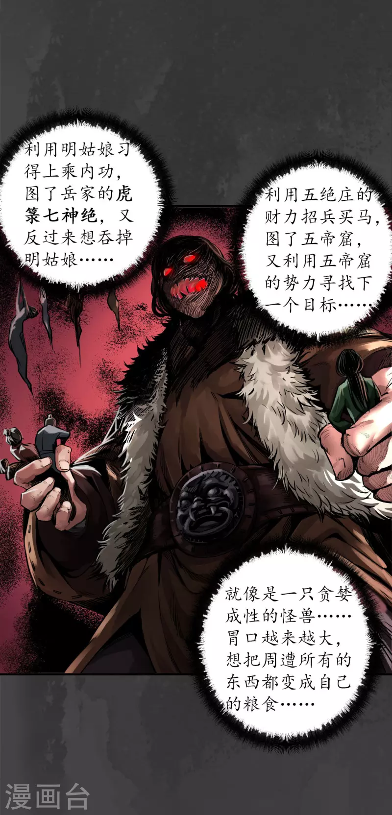 藏锋行同人漫画,第147话 做个交易1图
