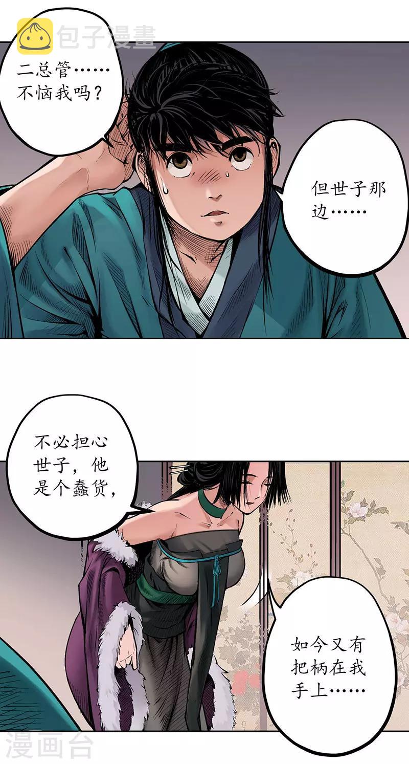 藏锋行同人漫画,第64话 姐弟相称2图