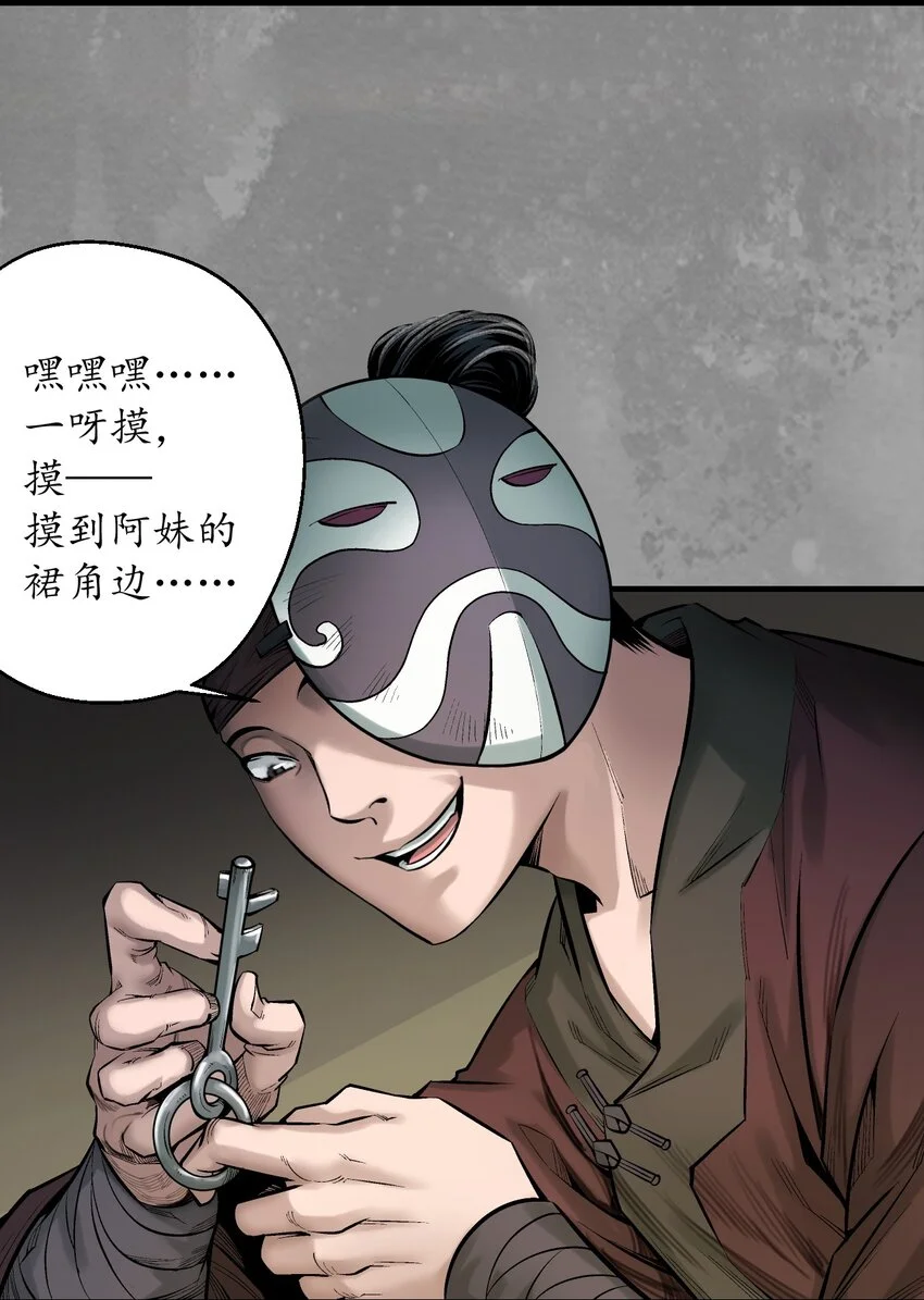 藏锋行同人漫画,233回 易容之秘2图