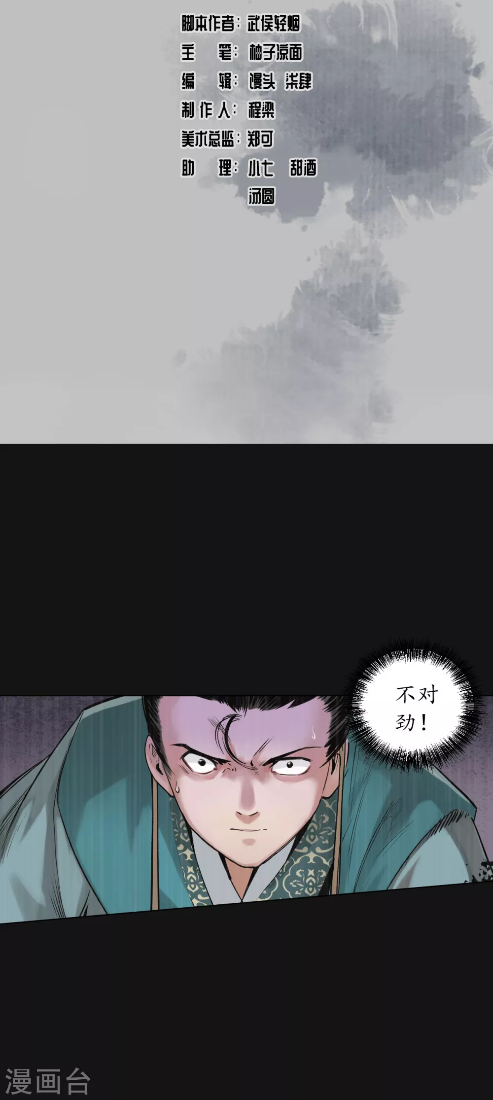 藏锋行同人漫画,第119话 嗜血杀神2图