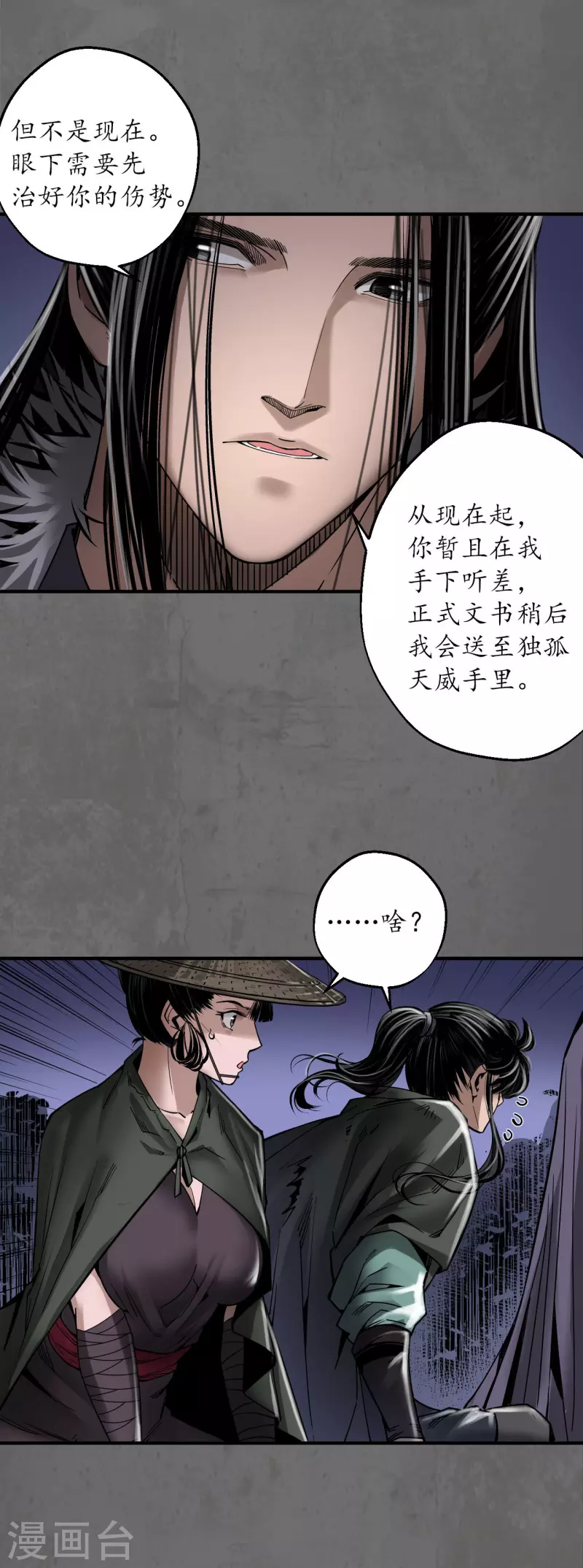 藏锋行同人漫画,第178话玄嚣八阵1图