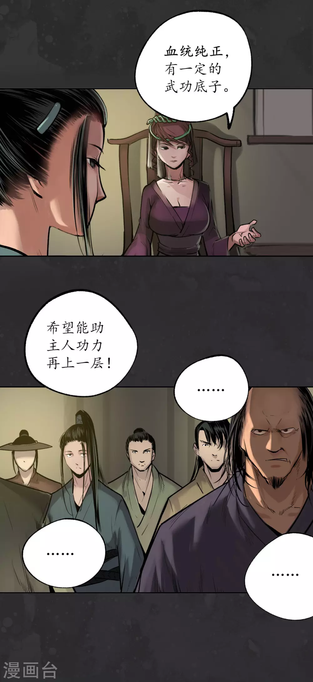 藏锋行同人漫画,第111话 忍辱含垢1图