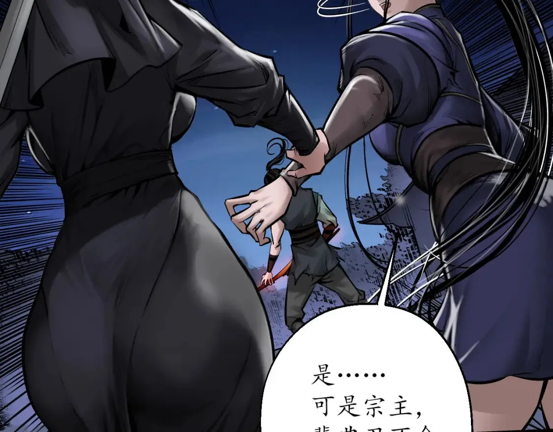 藏锋行同人漫画,化身刀尸2图