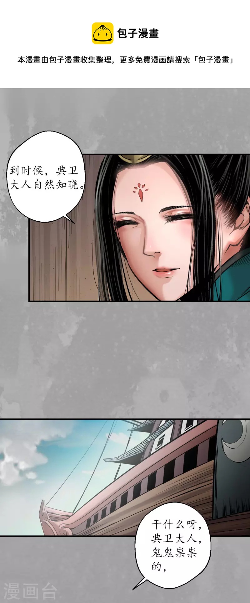 藏锋行同人漫画,第163话 一出好戏1图