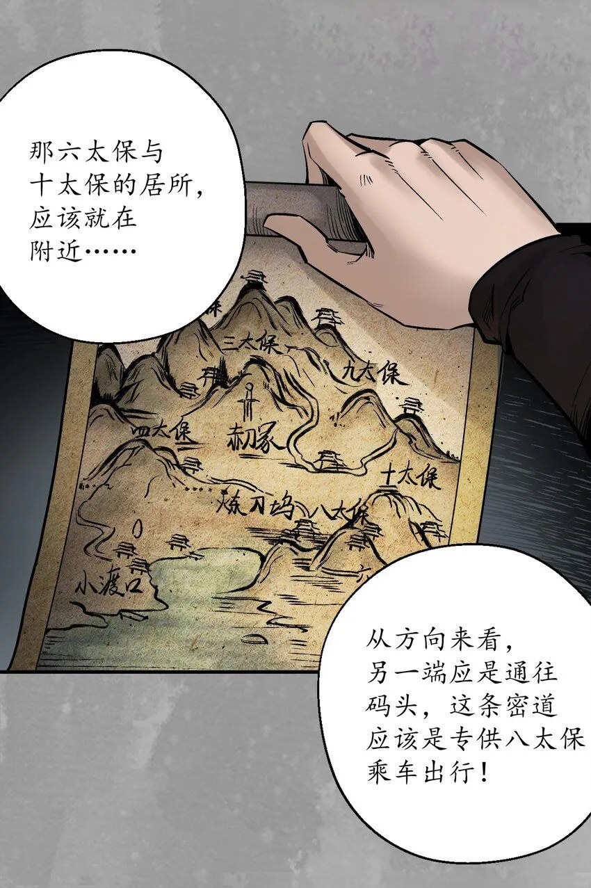 藏锋行同人漫画,231回 夜探赤炼2图