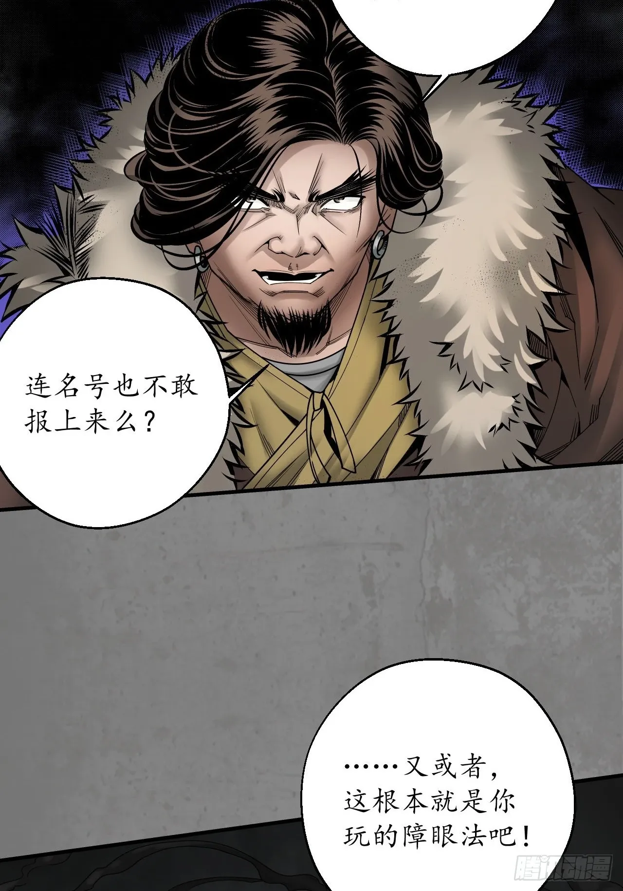 藏锋行同人漫画,第七命绝2图