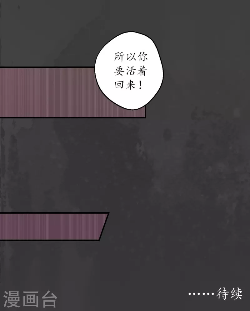 藏锋行同人漫画,第156话 血沸之势2图