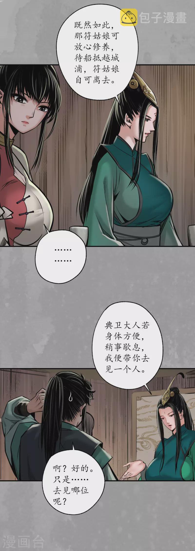 藏锋行同人漫画,第163话 一出好戏2图