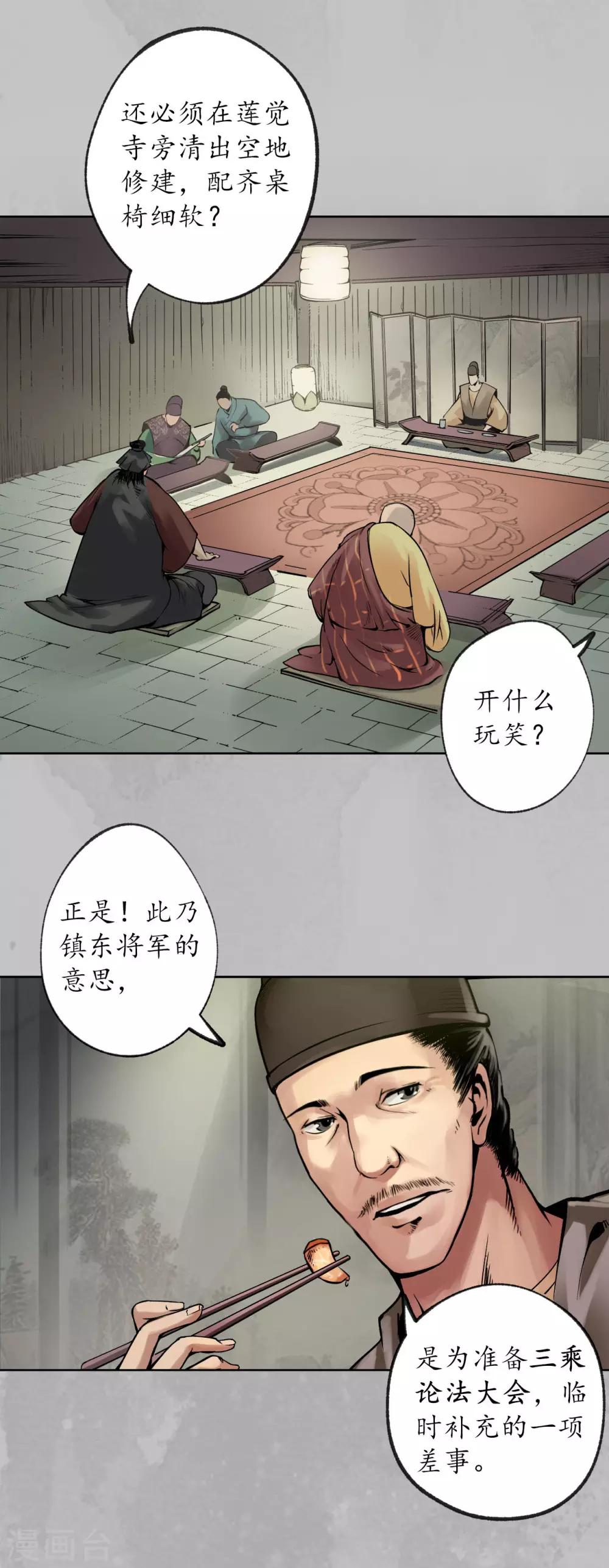 藏锋行漫画,第96话 栖凤之所2图