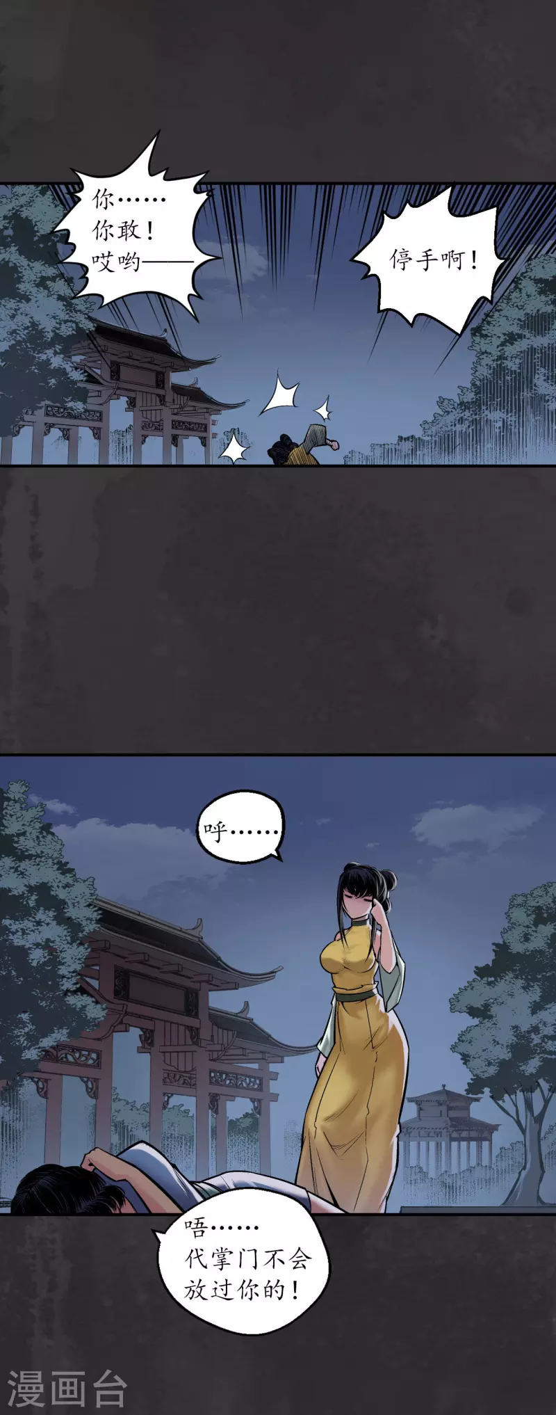 藏锋行同人漫画,第139话 枫江思过2图