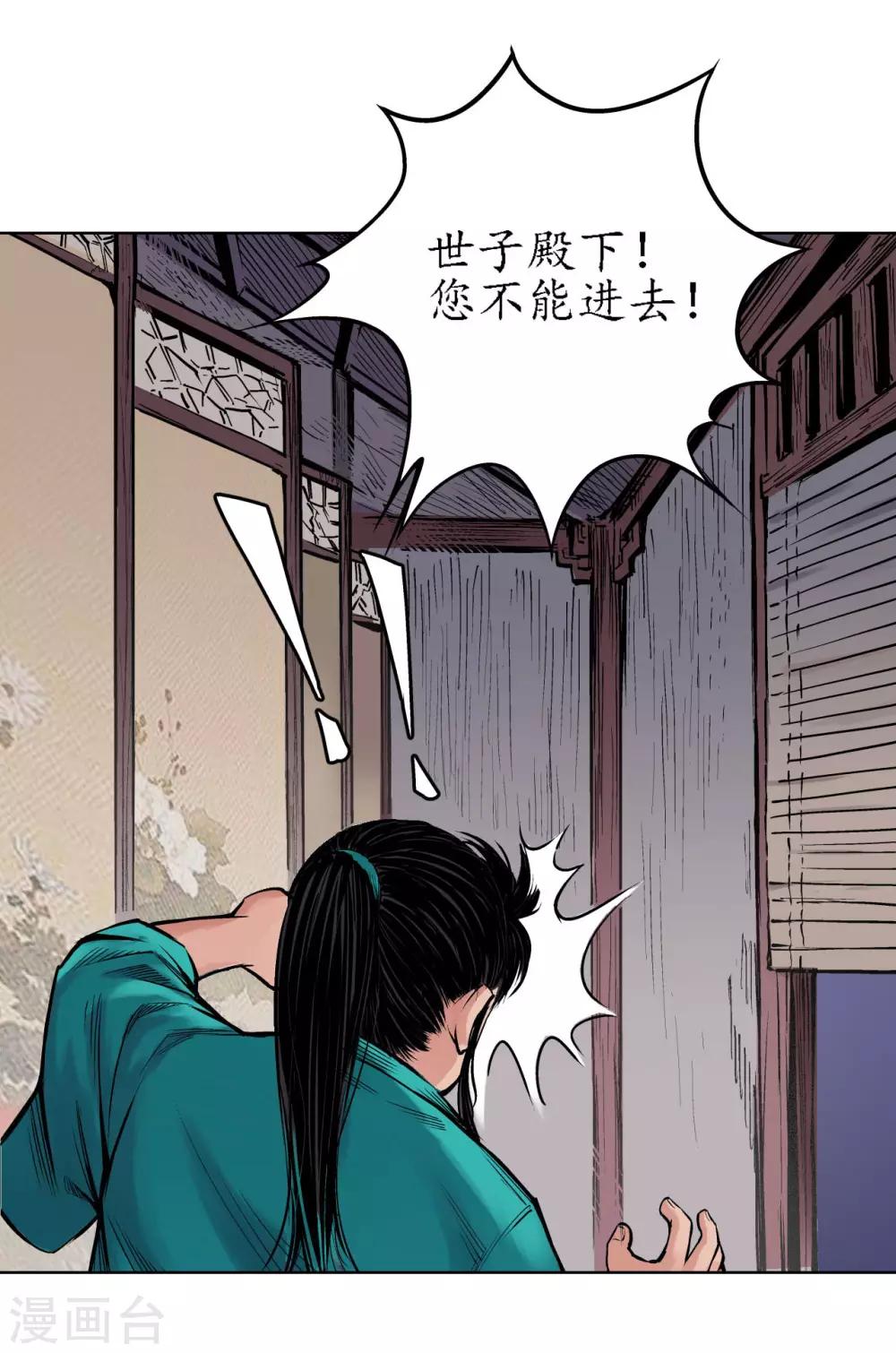 藏锋行同人漫画,第63话 无礼世子1图