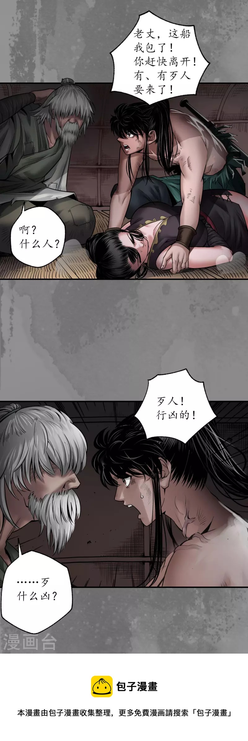 藏锋行同人漫画,第161话 小陵河上1图